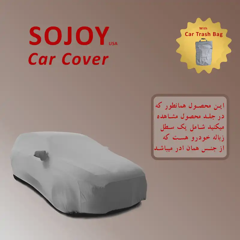 چادر خودرو سوجوی مدل SOJR-XL مناسب برای دنا پلاس به همراه سطل زباله خودرو