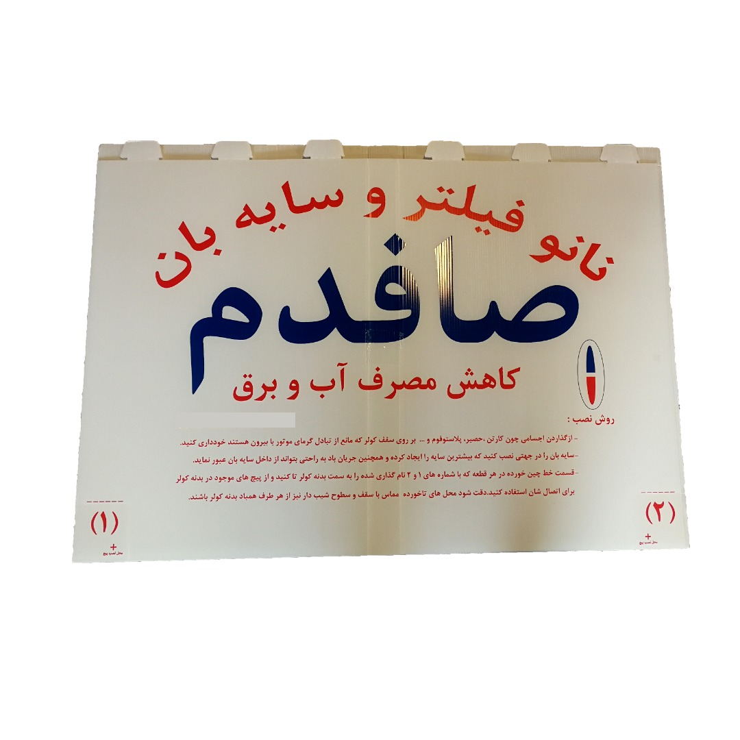 سایبان کولر آبی صافدم مدل 4000