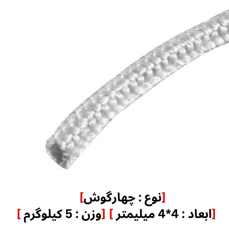 نخ پکینگ فایبرگلاس نسوز مدل 4*4 وزن 5 کیلوگرم
