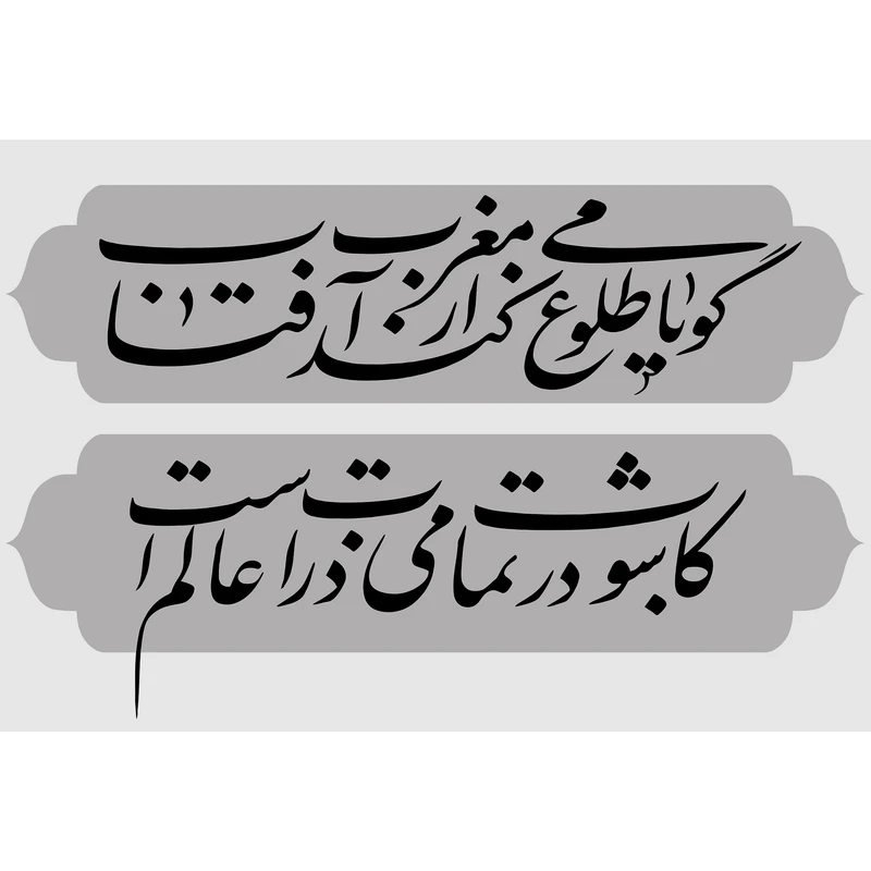 تابلو شاسی طرح شعر محتشم برای امام حسین مدل T2258