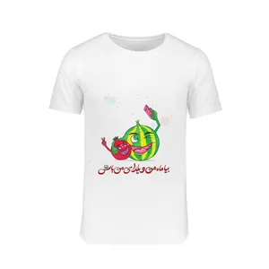 تی شرت آستین کوتاه بچگانه مدل شب یلدا طرح یلدای من