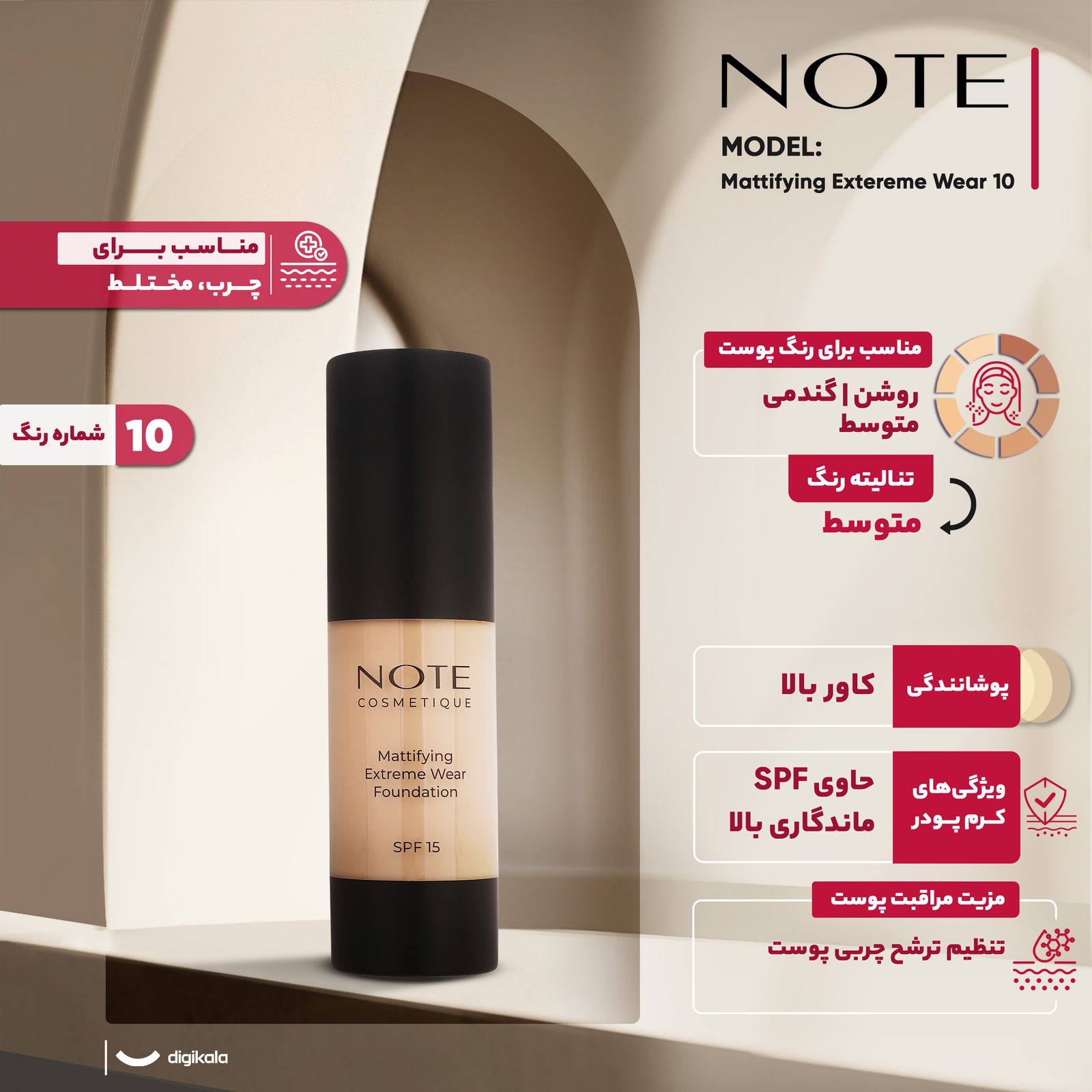 کرم پودر نوت مدل Mattifying Extereme Wear 10 حجم 35 میلی لیتر - - 2