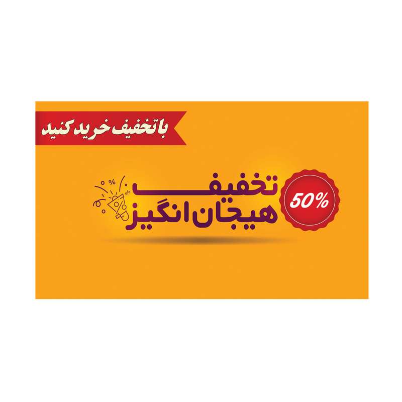 بنر مدل تخفیف کد M-SED_3577