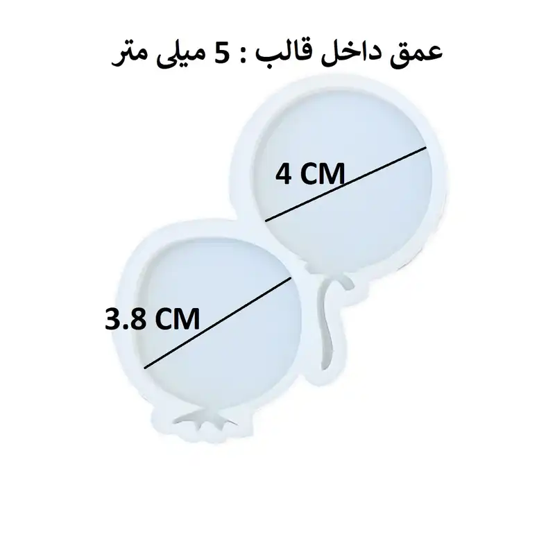 قالب رزین مدل بادکنک کد BL2