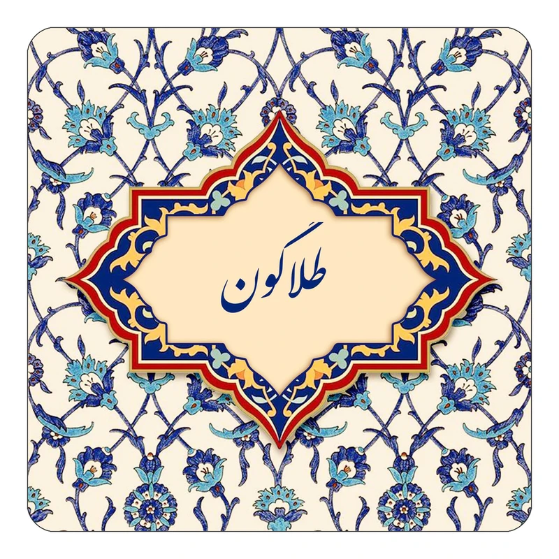 مگنت کاکتی طرح اسم طلاگون مدل اسلیمی کد mn85857