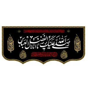  پرچم طرح نوشته مدل حضرت عباس کد 106