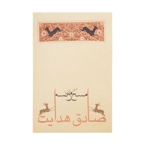 کتاب مسخ اثر فرانتس کافکا انتشارات جامه دران