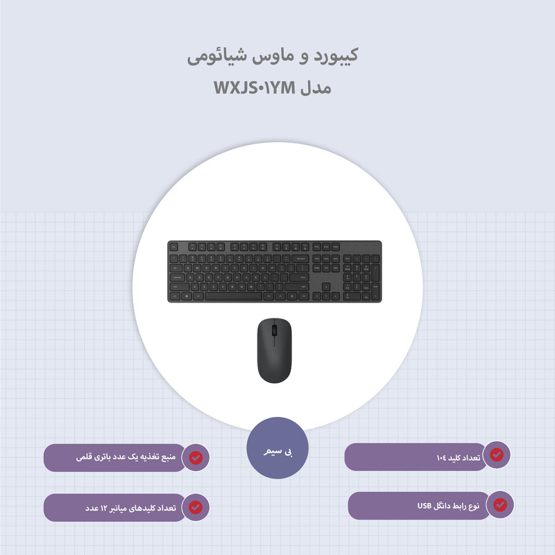 کیبورد و ماوس بی‌سیم شیائومی مدل WXJS01YM