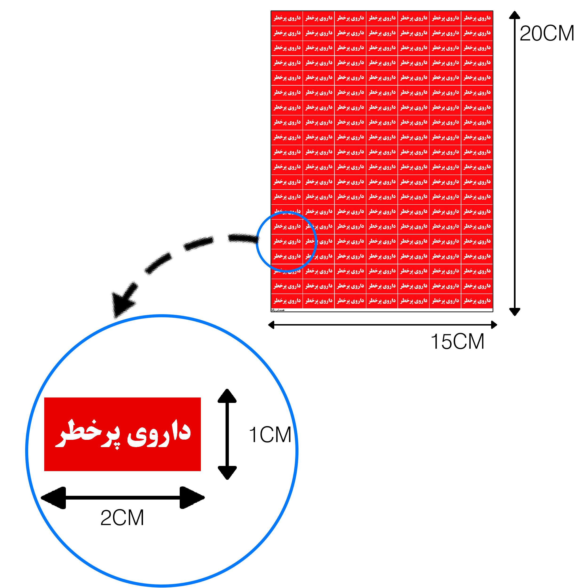 برچسب مستر راد طرح داروی پرخطر کد 1407 برچسب مستر راد طرح داروی پرخطر کد 1407