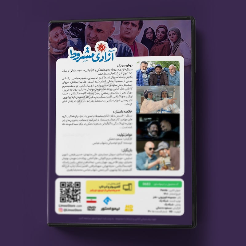 سریال طنز آزادی مشروط اثر مسعود ده نمکی سریال طنز آزادی مشروط اثر مسعود ده نمکی