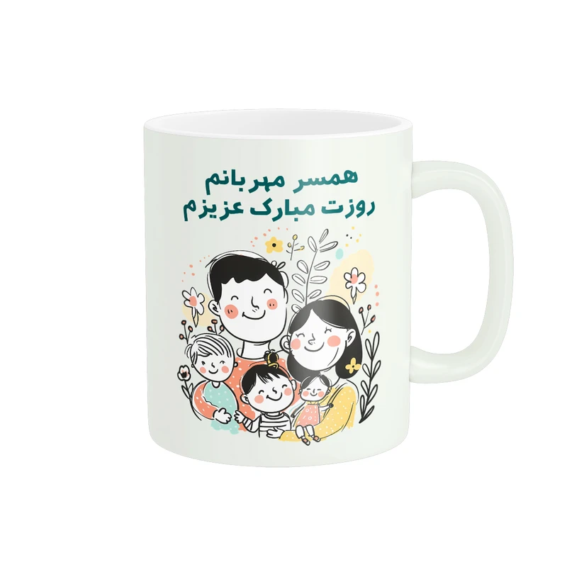 ماگ پادآفرین مدل روز پدر روز مرد همسر کد PM1274