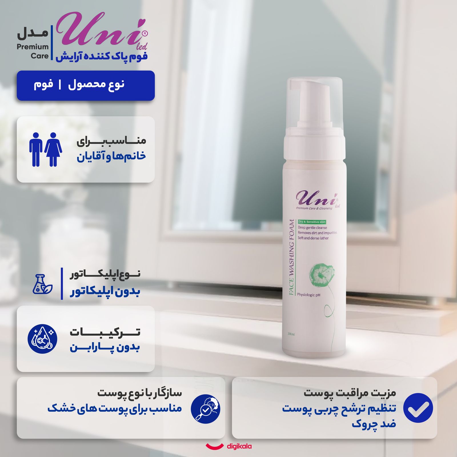 فوم پاک کننده آرایش یونی لد مدل Premium Care مناسب پوست خشک و حساس حجم 200 میلی لیتر -  - 2