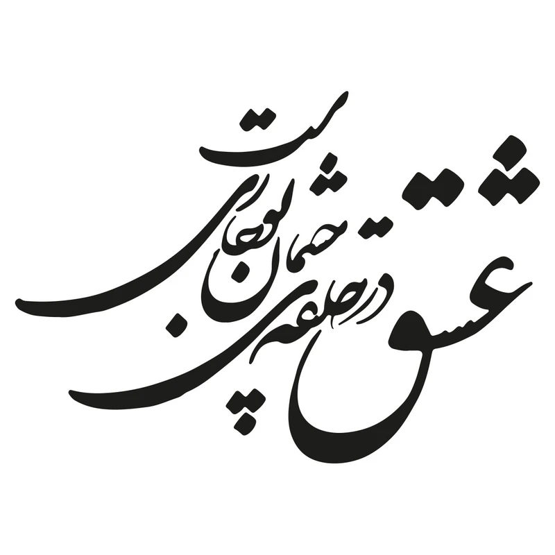 استیکر باروچین مدل عشق در حلقه چشمان کد 2028
