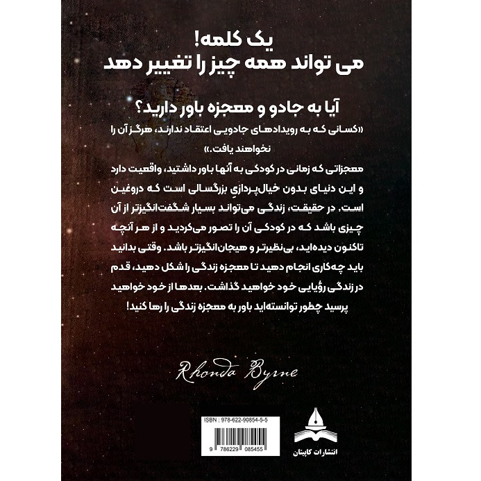 کتاب جادوی معجزه شکرگزاری اثر راندا برن ترجمه محمود جولایی انتشارات کاپیتان