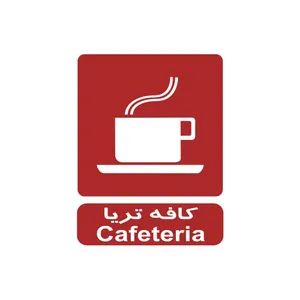 برچسب راهنما مدل کافه تریا