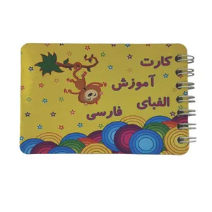 بازی آموزشی الفبای فارسی مدل کارت
