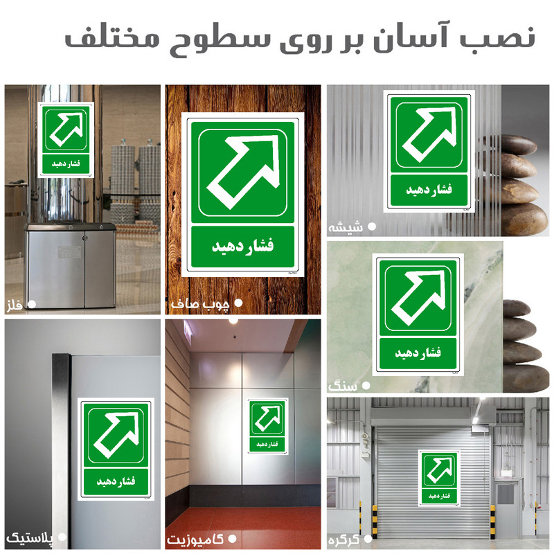 برچسب ایمنی مستر راد طرح فشار دهید مدل HSE-OSHA-101