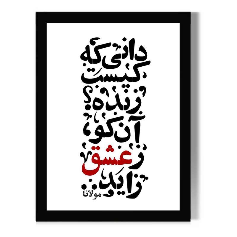 تابلو مدل دیواری طرح شعر کد FD366