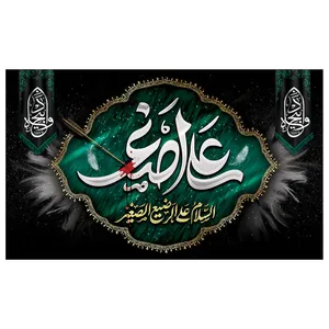 پرچم طرح علی اصغر ع مدل محرم کد 2004