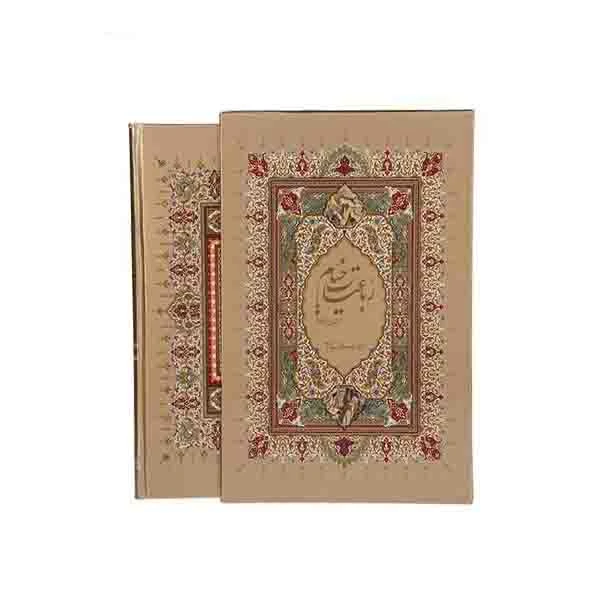کتاب رباعیات خیام انتشارات خانه فرهنگ و هنر گویا