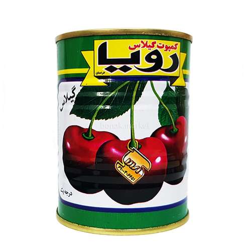 کمپوت گیلاس رویا  -  350 گرم