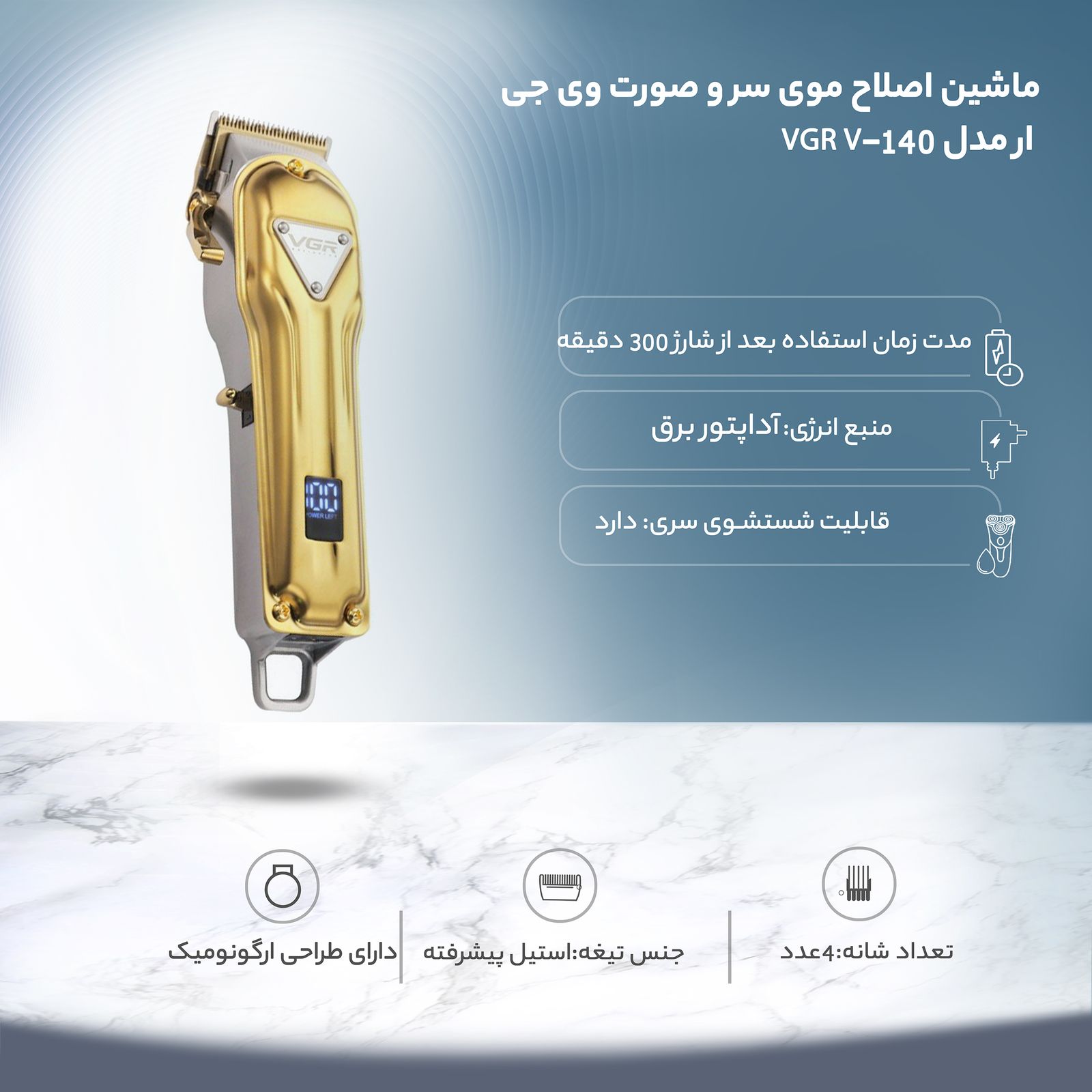 ماشین اصلاح موی سر و صورت وی جی ار مدل VGR V-140 -  - 8
