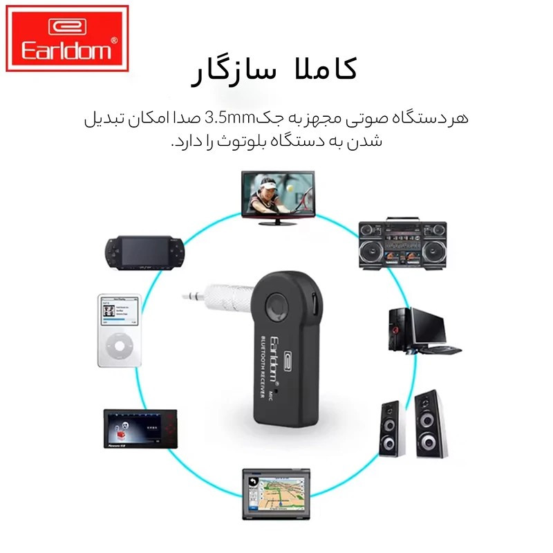 گیرنده و فرستنده بلوتوثی صدا ارلدام مدل ET-M6 2.4GHZ