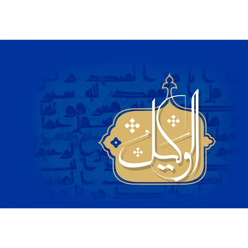 تابلو شاسی مدل اسماء الله الوکیل T3188
