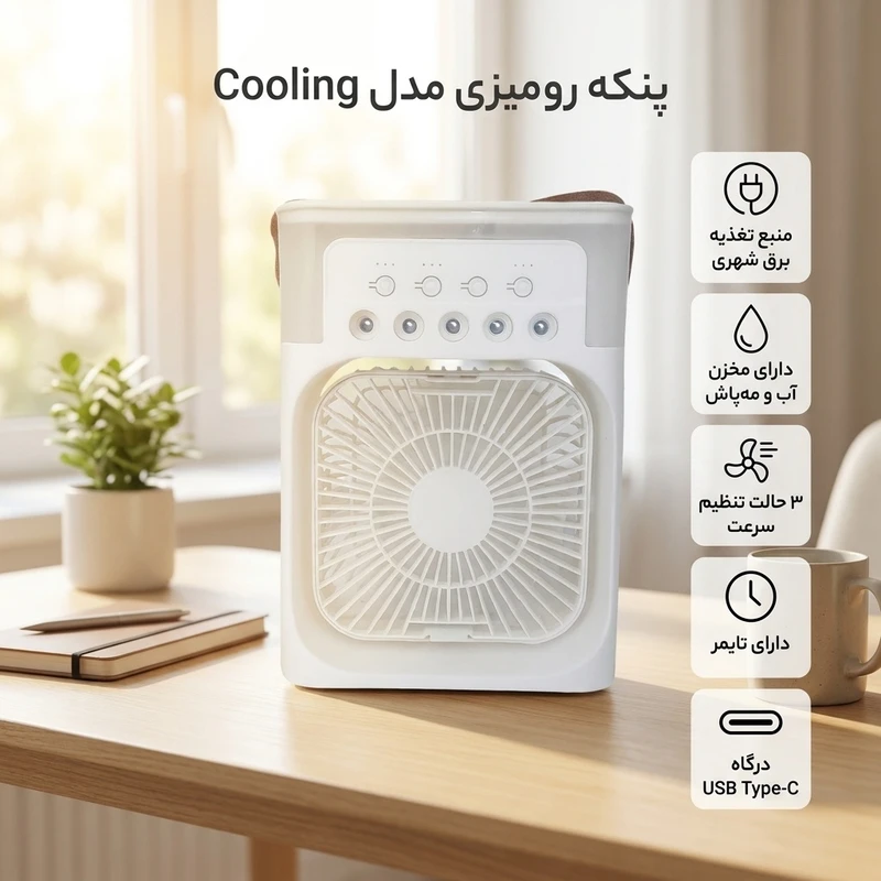 عکس شماره 2 : پنکه رومیزی مدل مه پاش cooling