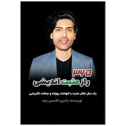 راهنمای خرید بهترین کتاب های انگیزشی معروف برای نوجوانان و زنان ایرانی با قیمت مناسب و ارزان