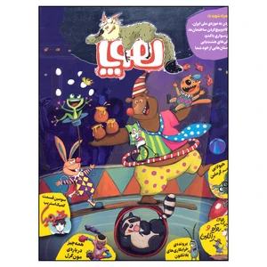مجله هوپا شماره 8