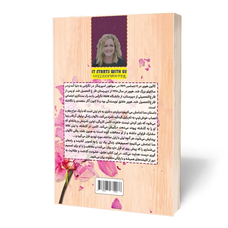 عکس شماره 3 : کتاب ما تمامش میکنیم اثر کالین هوور ترجمه سحر عاشق انتشارات آراستگان