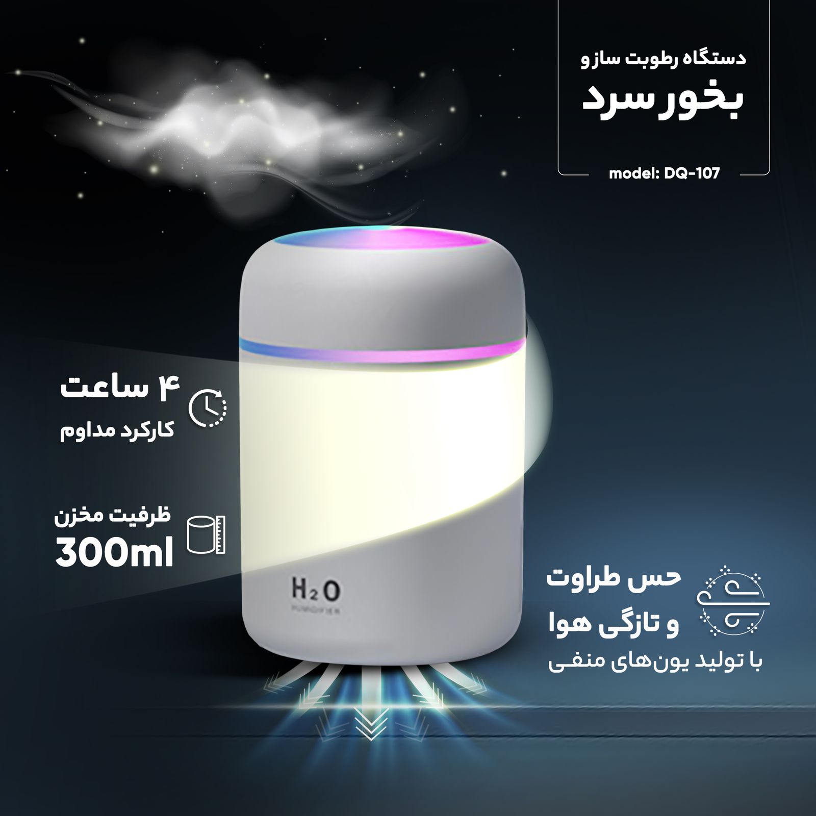 دستگاه رطوبت‌ساز و بخور سرد مدل DQ-107 -  - 3
