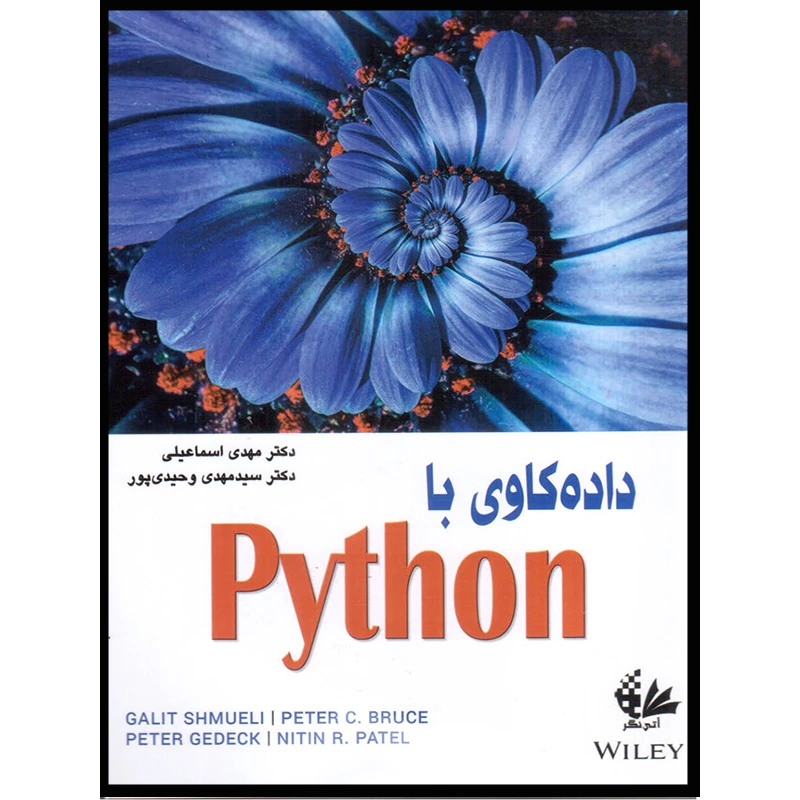 کتاب دادهکاوی با Python اثر جمعی از نویسندگان انتشارات آتینگر