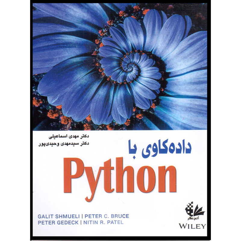 کتاب داده‌کاوی با Python اثر جمعی از نویسندگان انتشارات آتی‌نگر