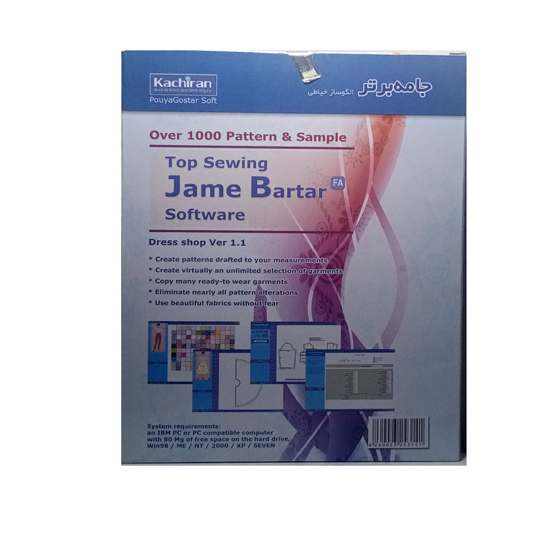 نرم افزار الگوساز خیاطی جامه برتر نشر پویا گستر
