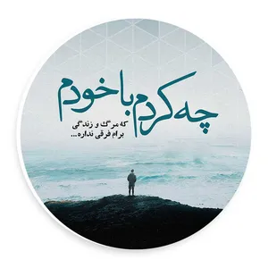 دیوارکوب طرح شعر روزبه بمانی مدل wtb62
