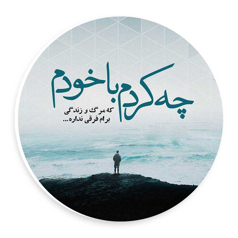 دیوارکوب طرح شعر روزبه بمانی مدل wtb62