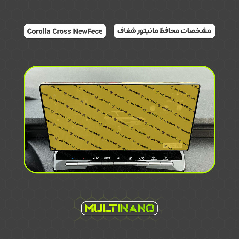 محافظ صفحه نمایش مانیتور خودرو مولتی نانو مدل شفاف کد CR-S1NC مناسب برای تویوتا Corolla Cross NewFece