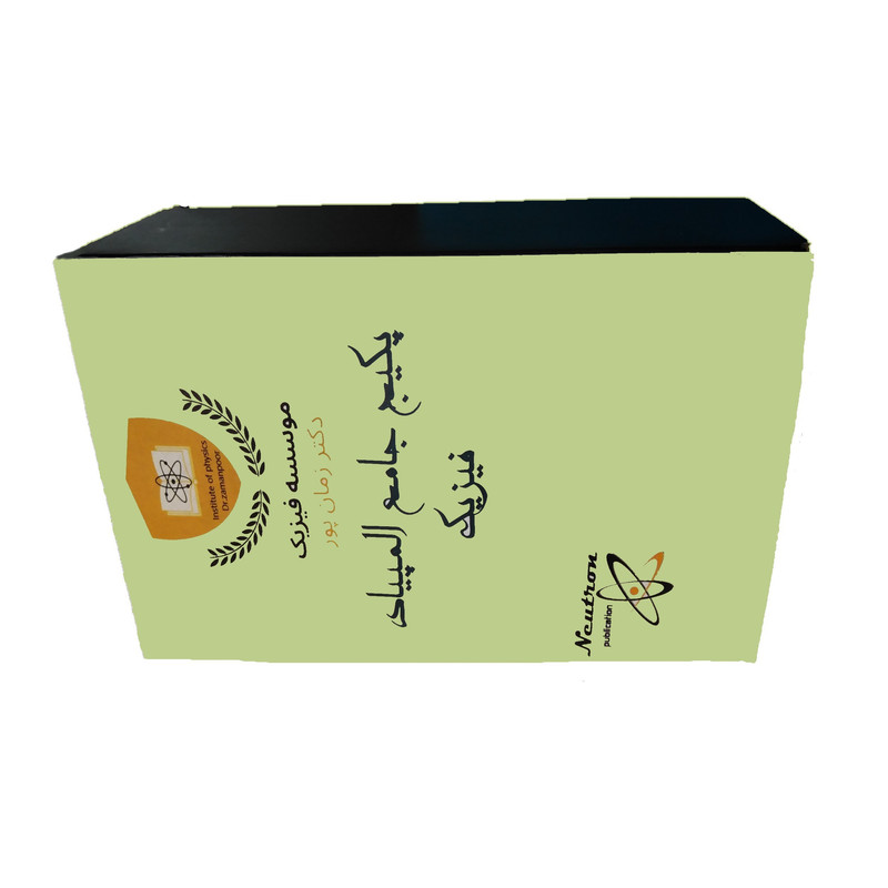 ویدیو آموزش المپیاد فیزیک انتشارات نوترون