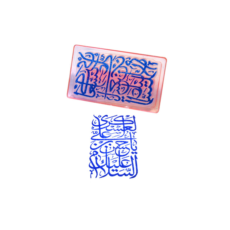 مهر مدل مذهبی السلام علیک یا حسین بن علی العسکری