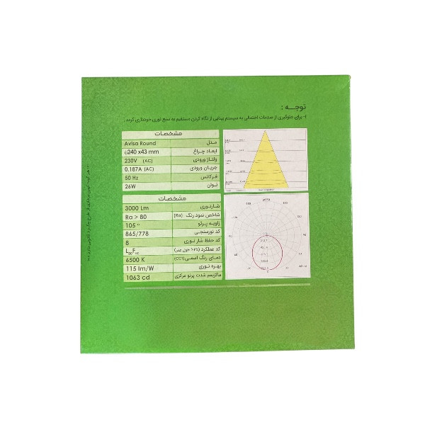 پنل ال ای دی 26 وات پارس شعاع توس مدل آویسا روکار بسته 2 عددی