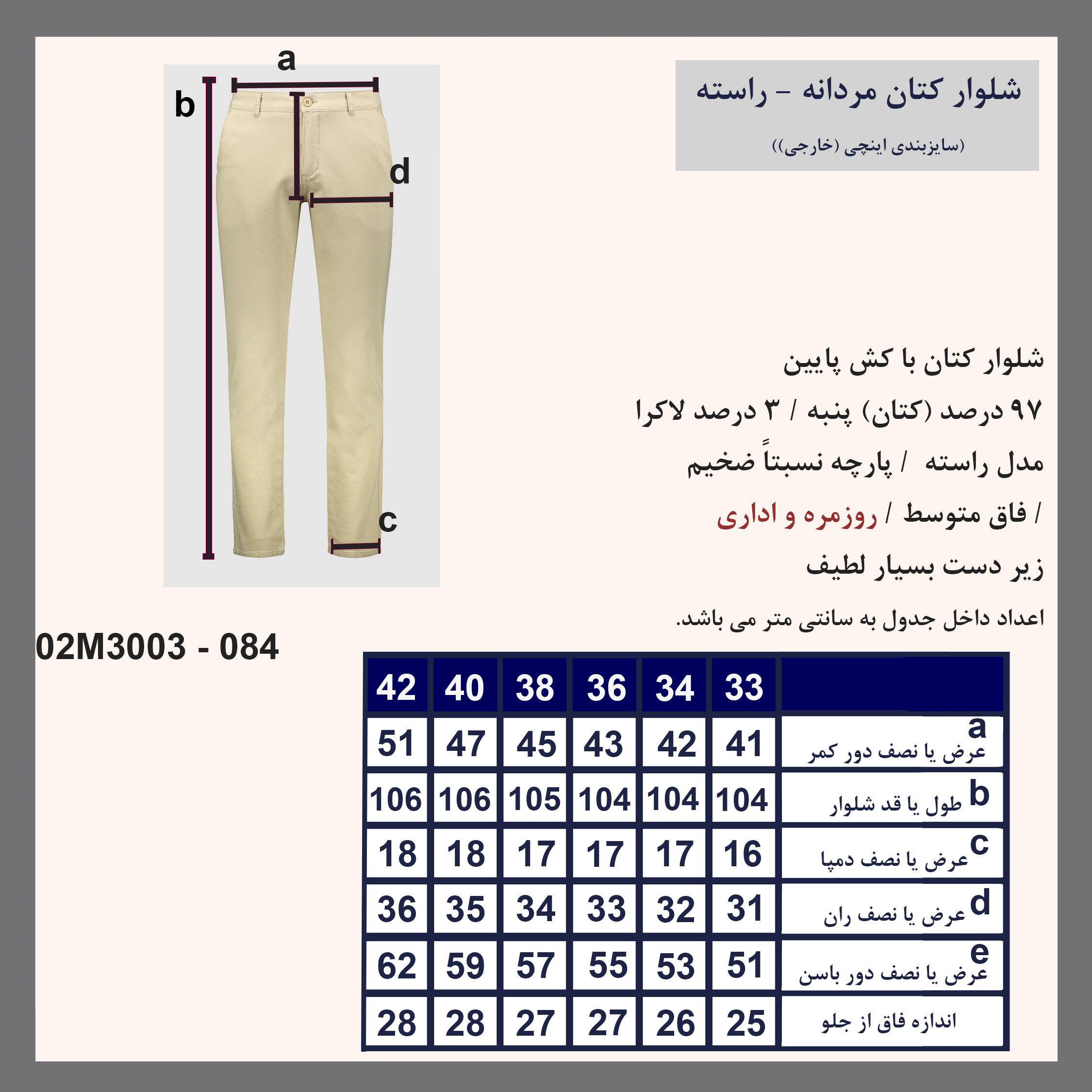 شلوار مردانه پاتن جامه مدل کتان 101221020084335