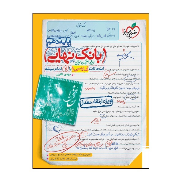 کتاب بانک نهایی فارسی دهم اثر مهدی نظری انتشارات خیلی سبز