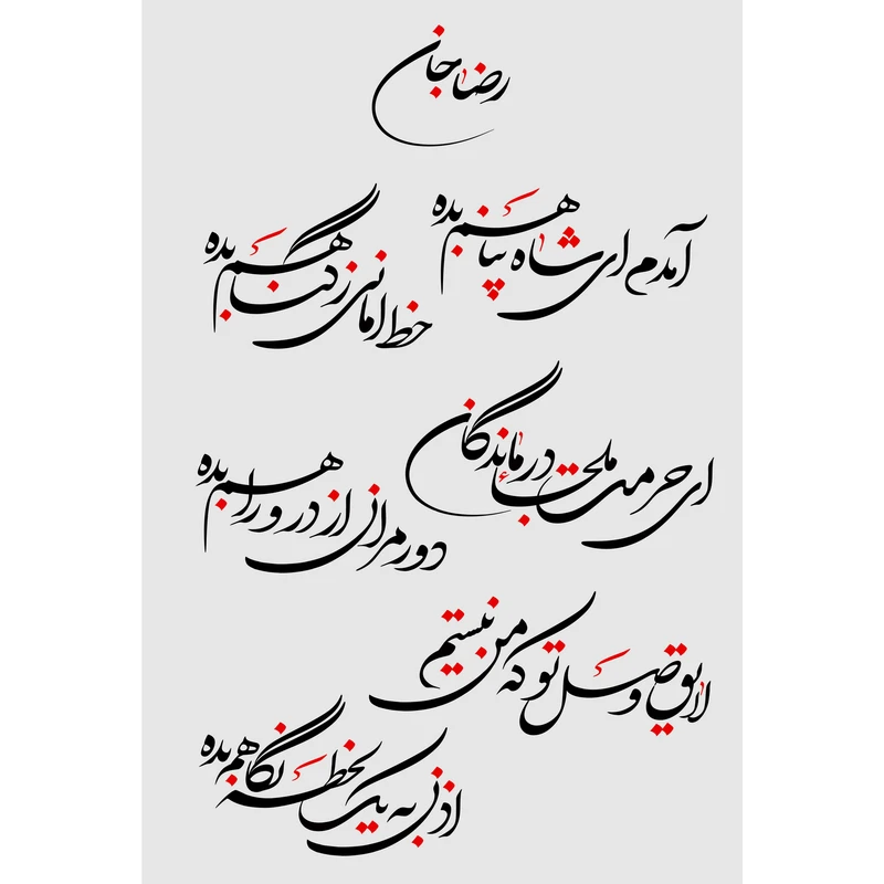 تابلو شاسی طرح آمدم ای شاه پناهم بده مدل T4990