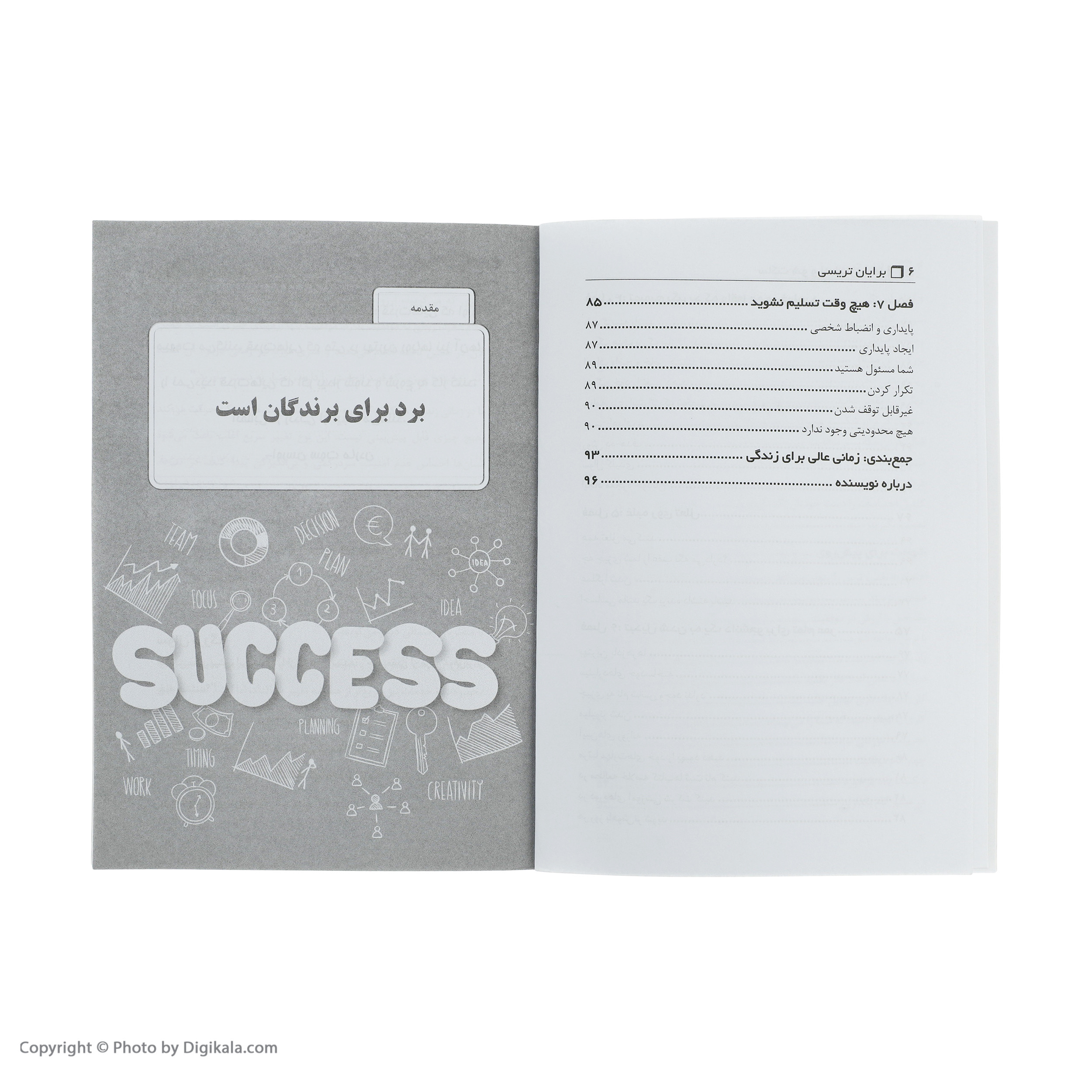 کتاب ساکت شو و انجامش بده اثر برایان تریسی انتشارات مهرگان قلم