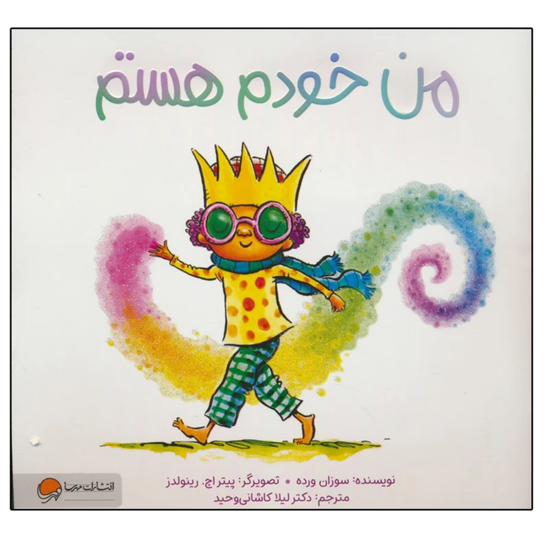 کتاب من خودم هستم اثر سوزان ورده نشر مهرسا