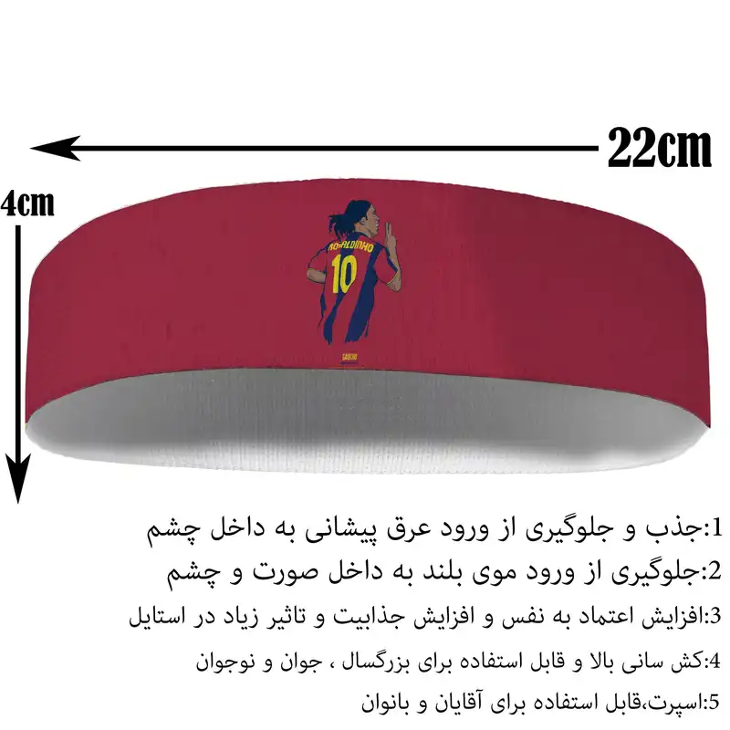 هدبند ورزشی آی تمر مدل رونالدینیو کد 183