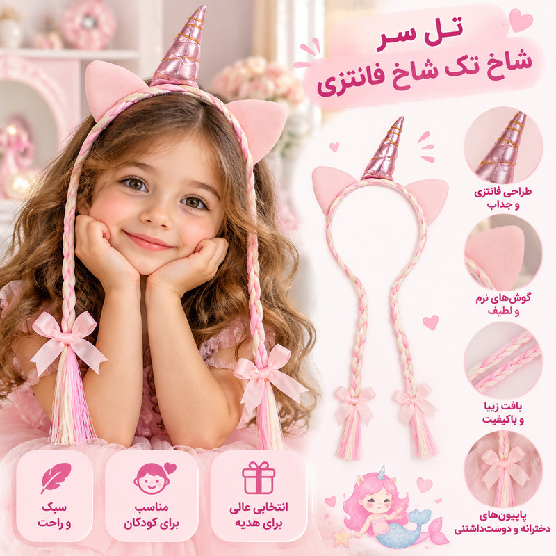 تل دست دوز زنانه مدل یونیکورن