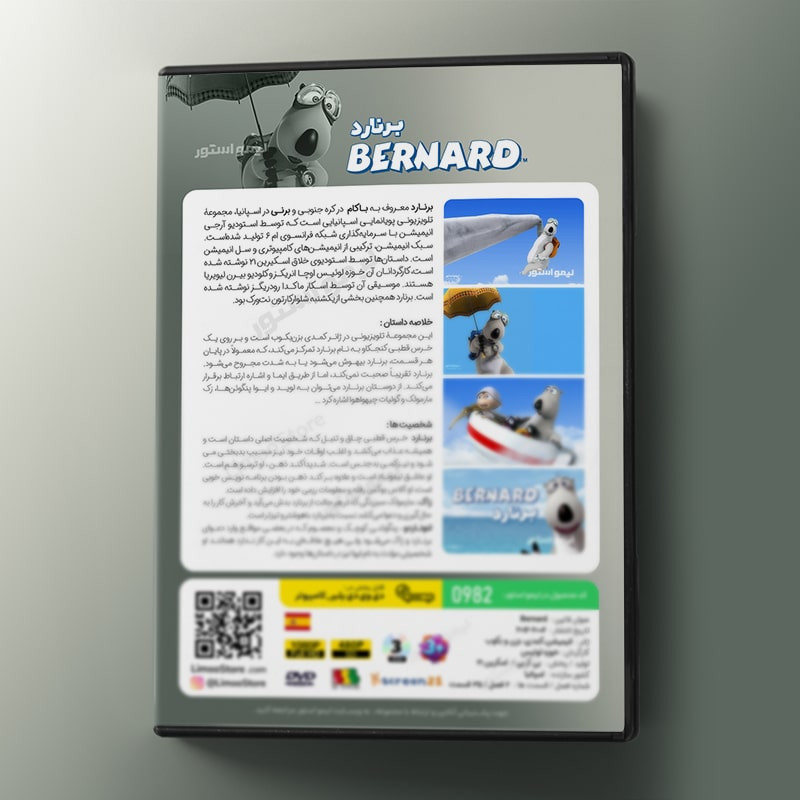 انیمیشن برنارد Bernard اثر خوزه لوییس نشر لیمو استور انیمیشن برنارد Bernard اثر خوزه لوییس نشر لیمو استور